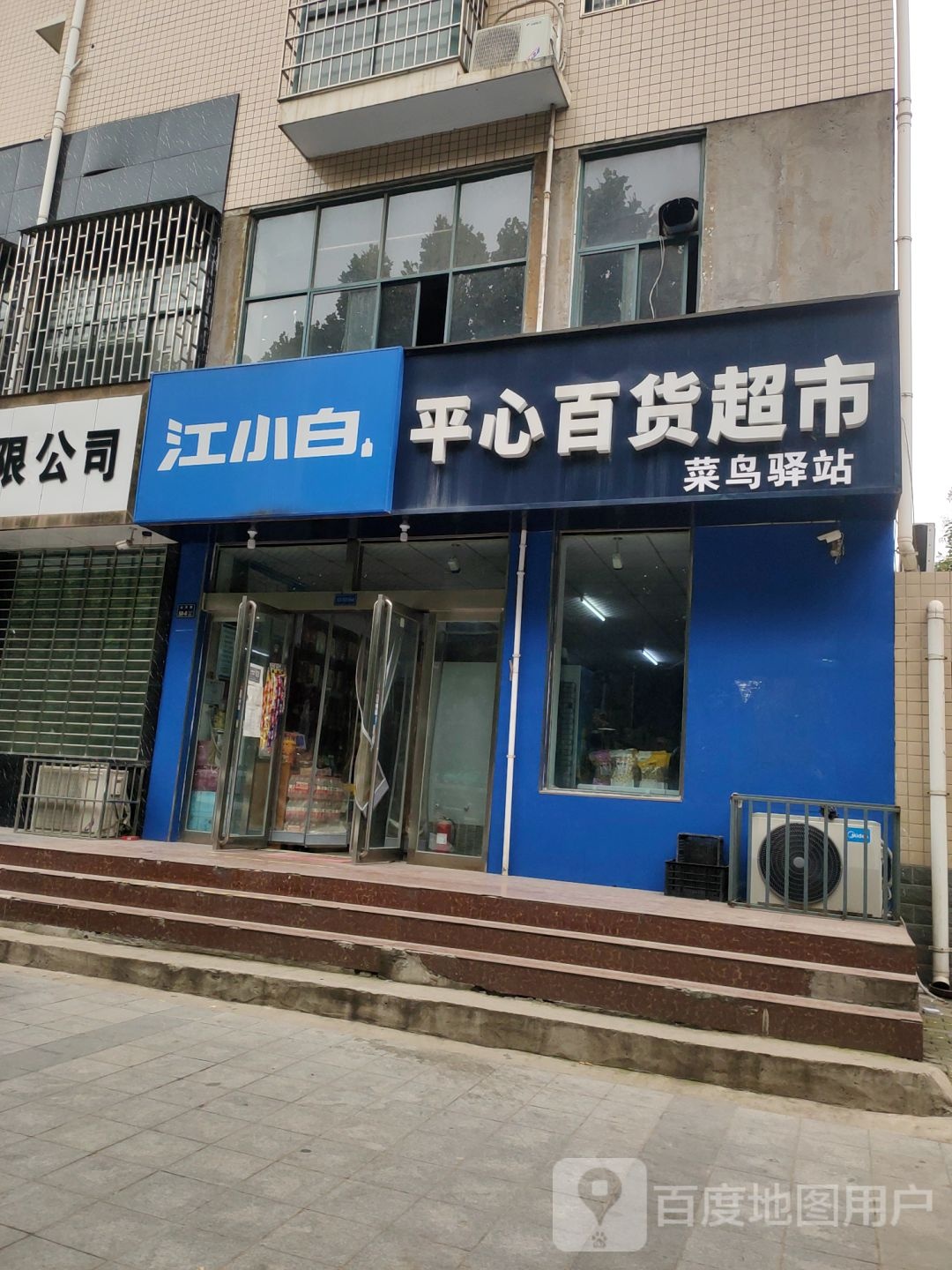 江小白(金华路店)