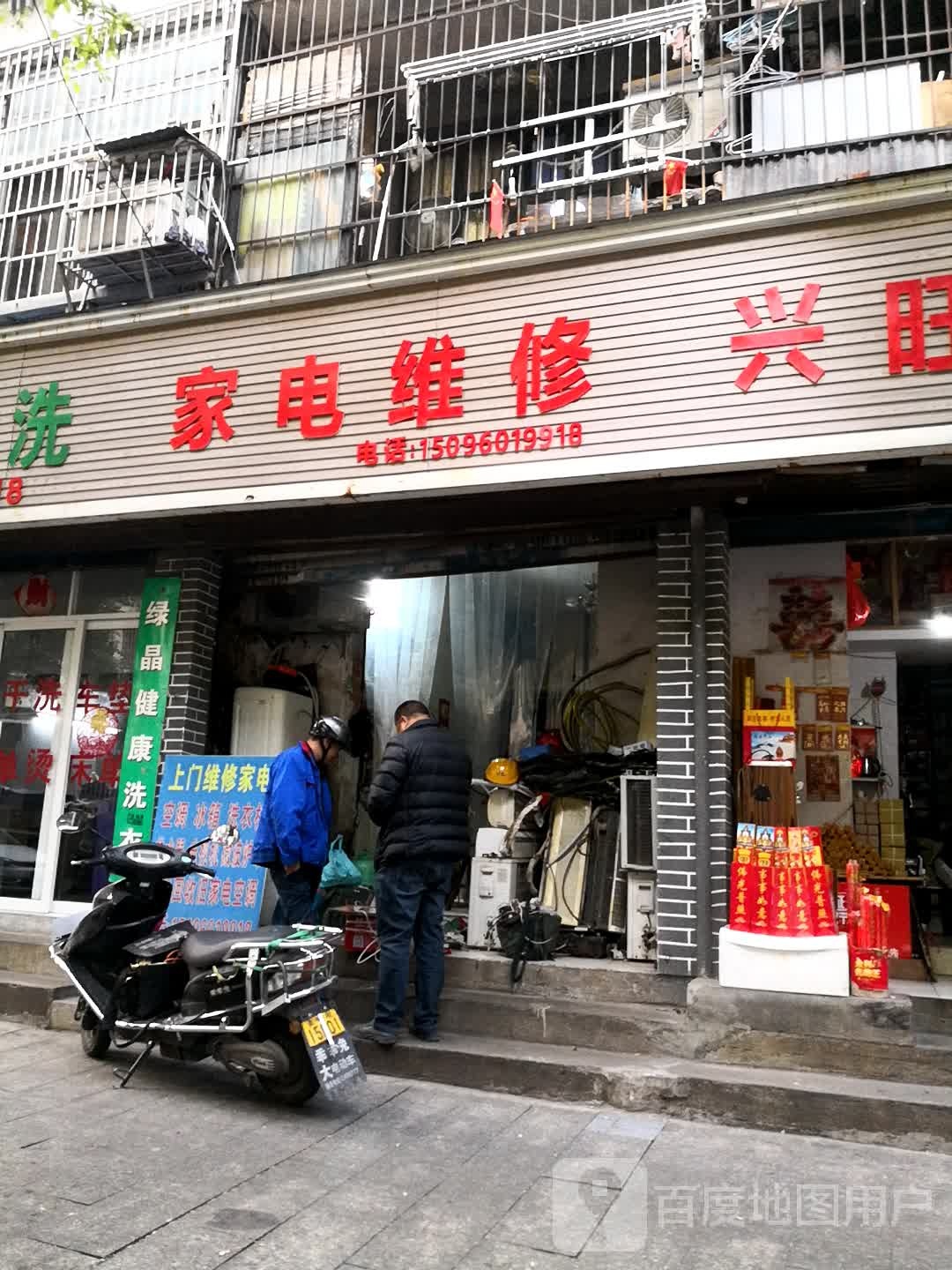 家具维修