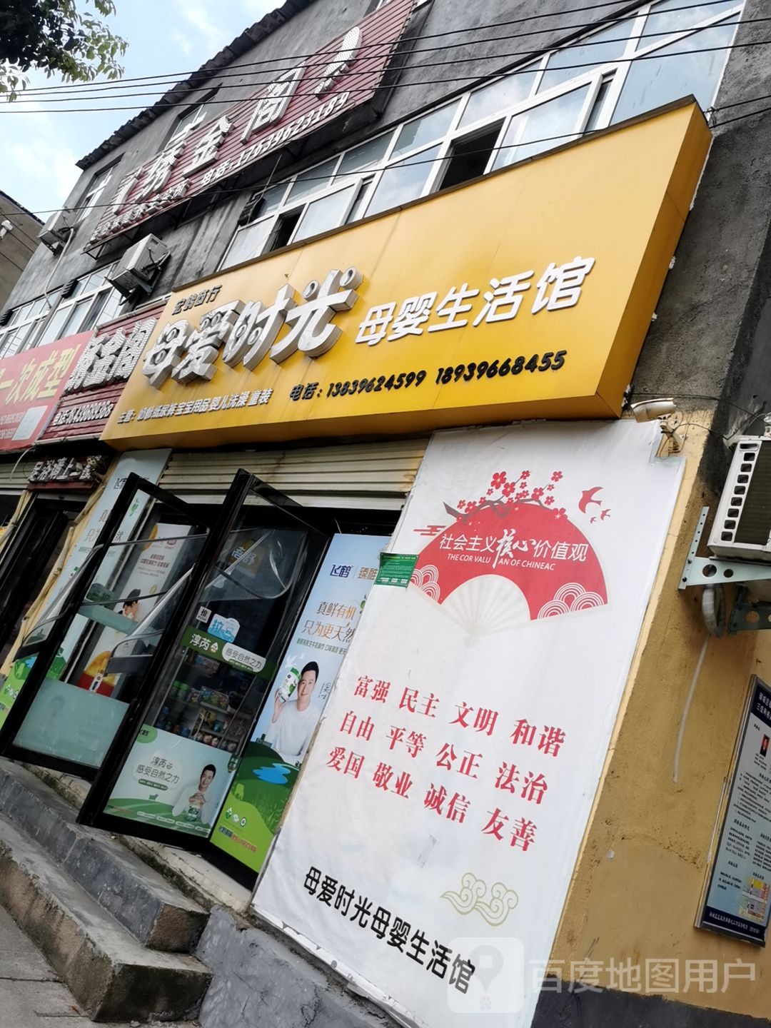 母爱时光母婴生活馆(盘龙山路店)