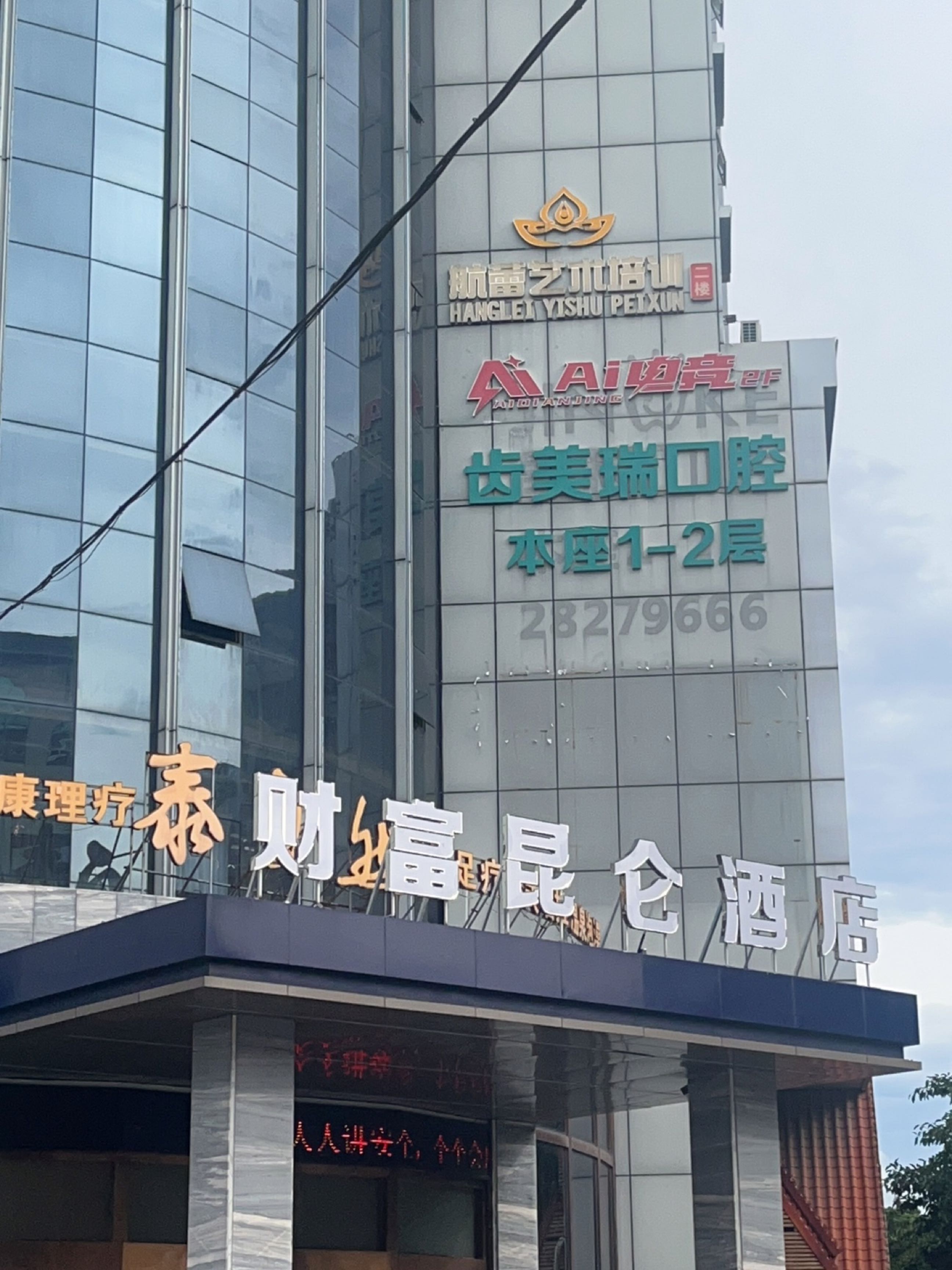 昆仑大饭店-桑拿