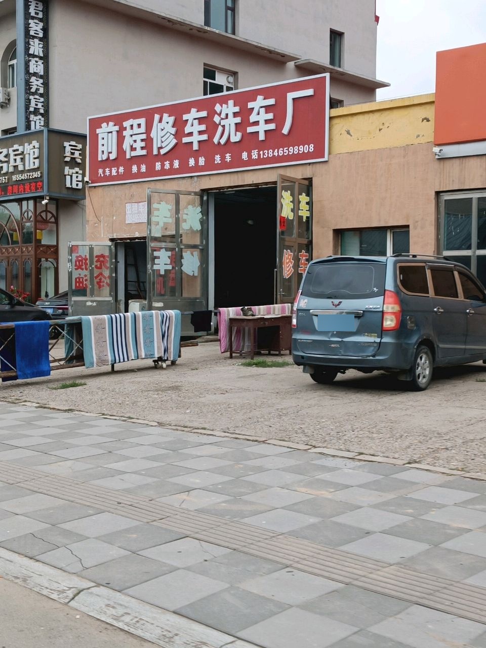 前程修车洗车厂