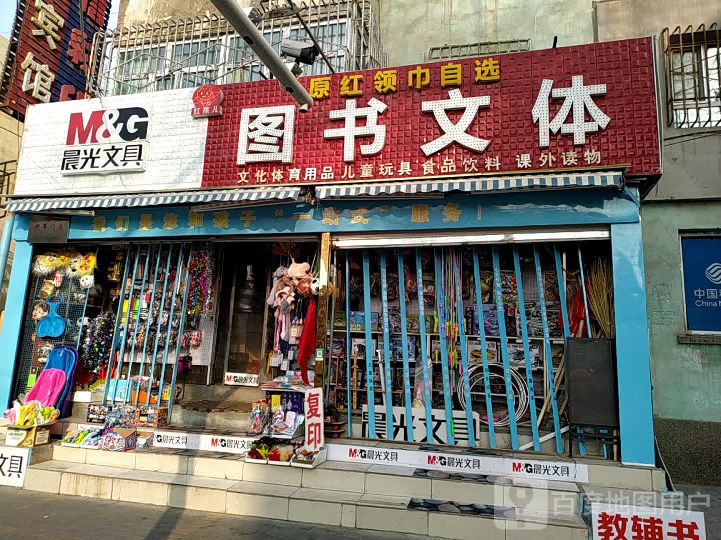 红孩儿图书文体商店(建设路店)