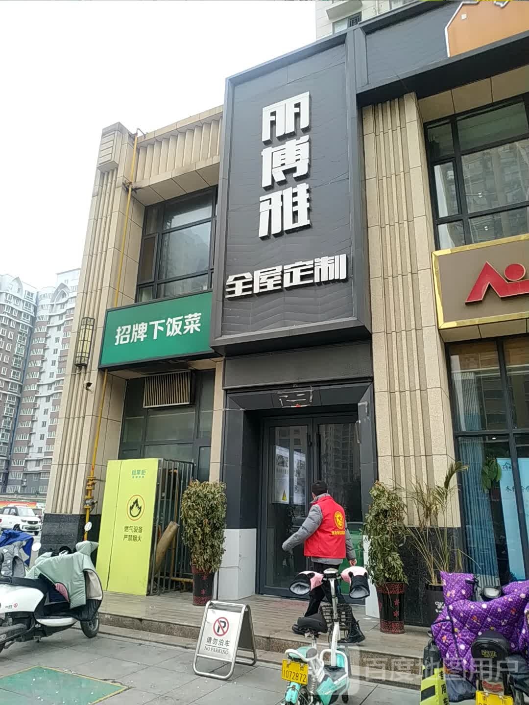 丽博雅全屋定制(南阳总店)