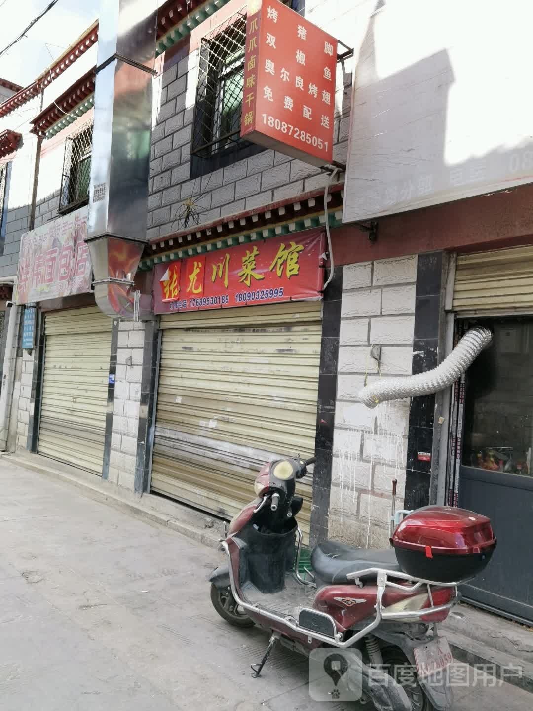 鲜伟面店包