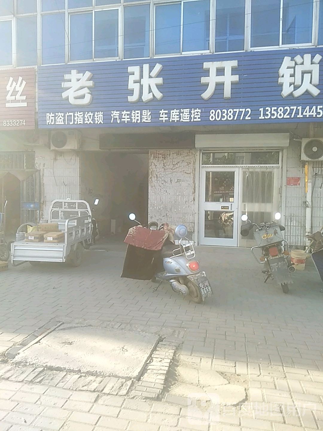 老张开锁