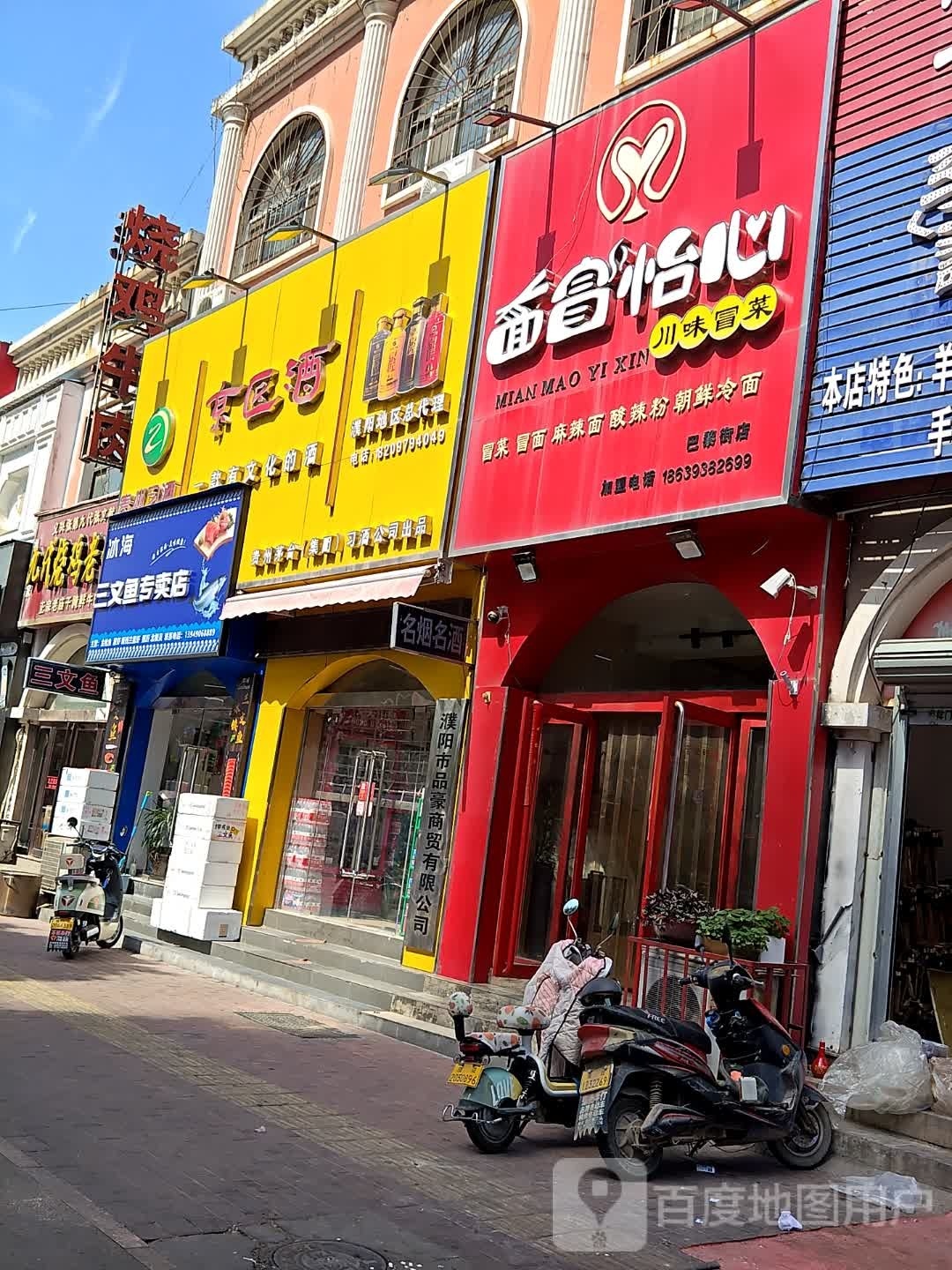 冰海三文鱼专卖店