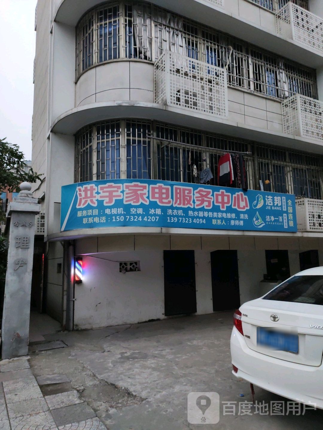 洪宇家电服务中心