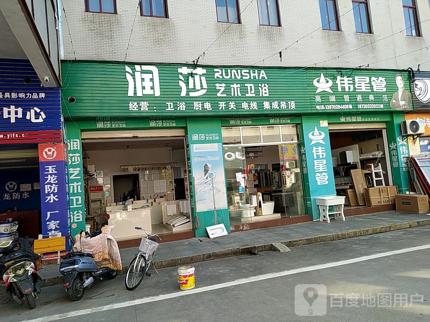 润莎艺术卫浴(铺前路店)