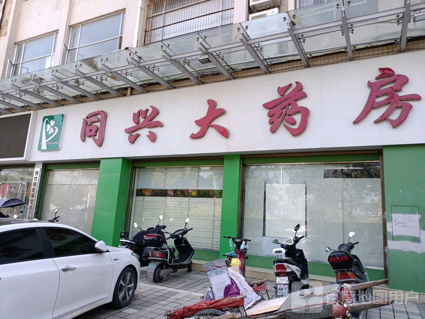 同兴大药房(元春街店)