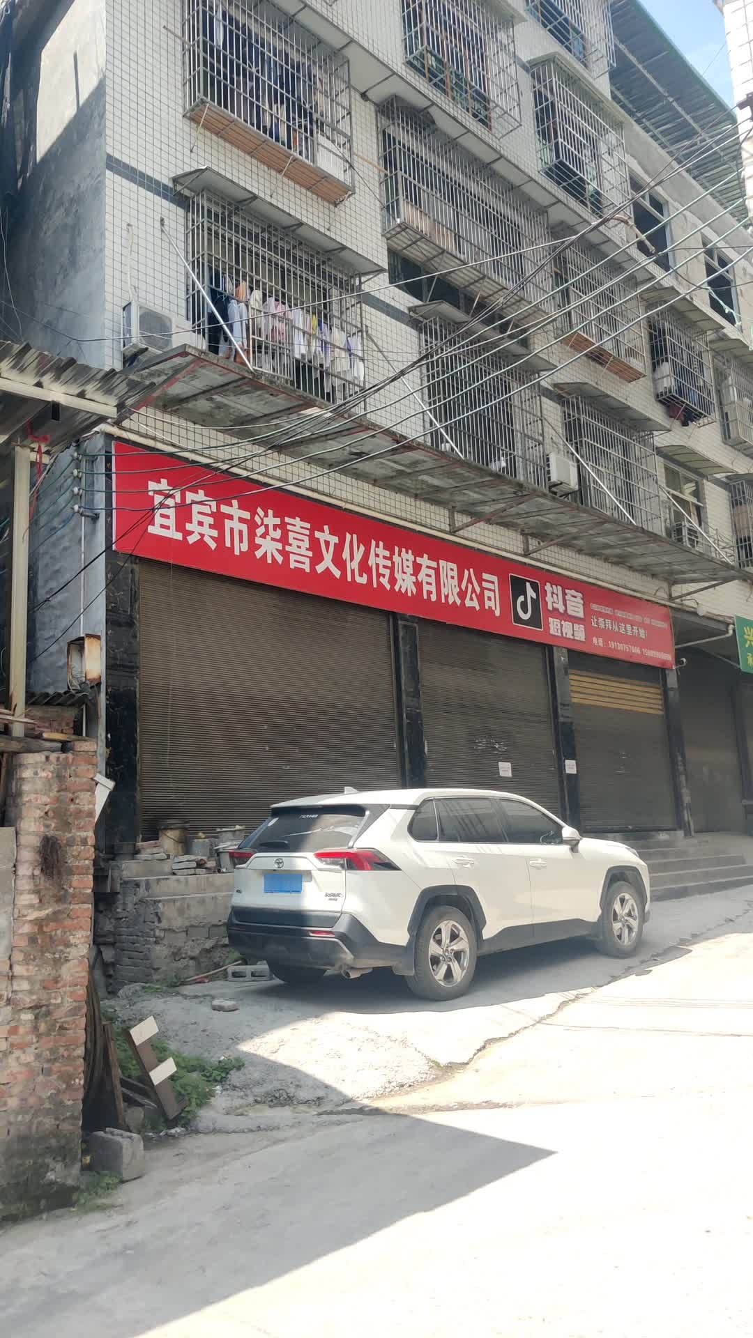 宜宾市注徐喜柒爝文化传媒有限公司