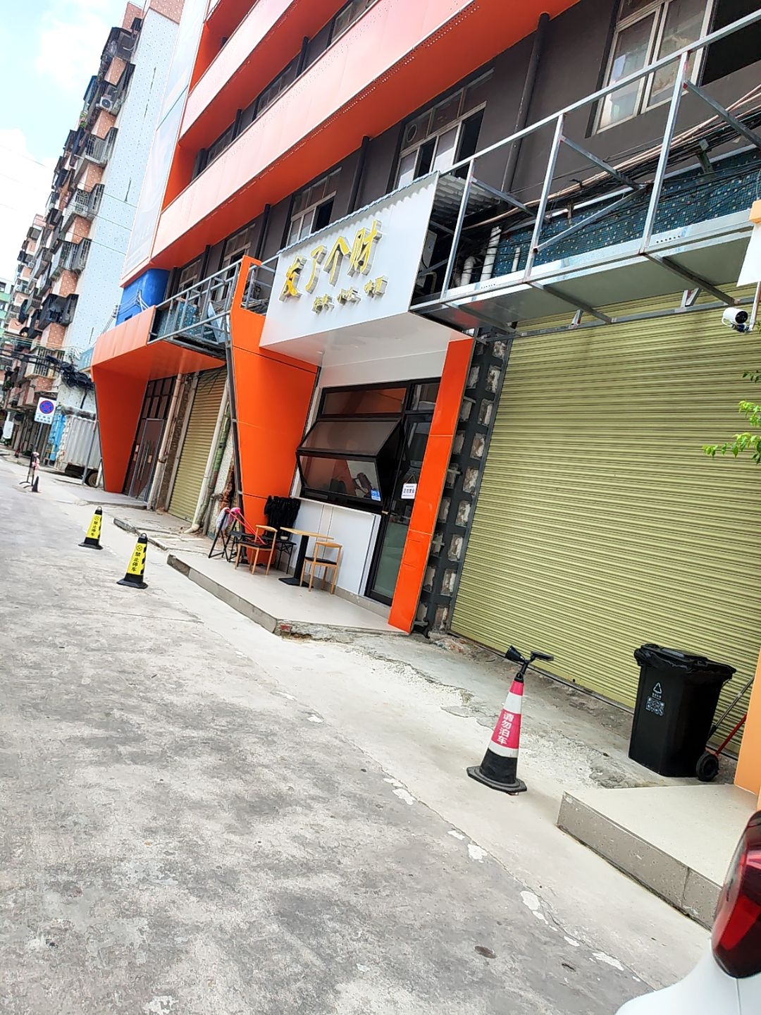 发了个财炸串店