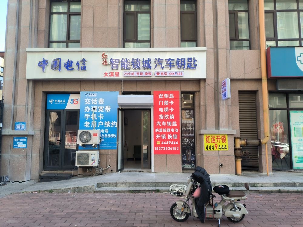 唐山市路南区红运锁具开锁店