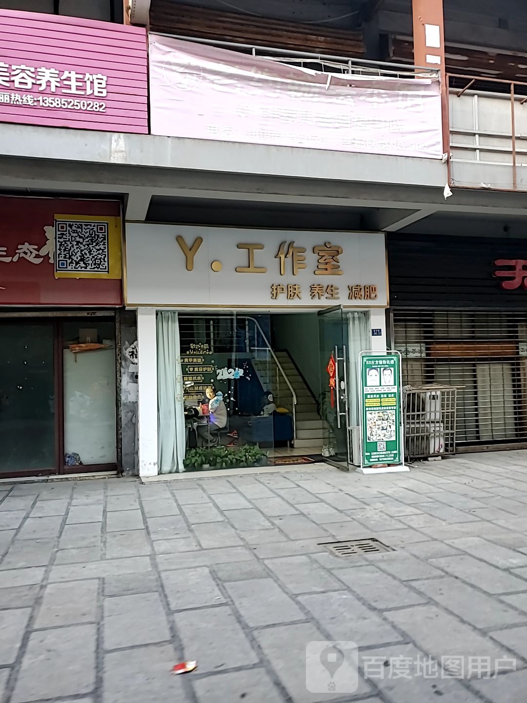 Y·工作室,护肤,养生,减肥(龙川城市花园店)