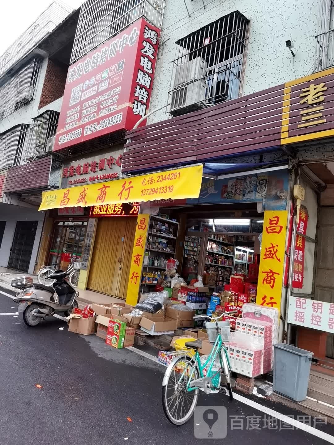 吕盛商行(文德路店)