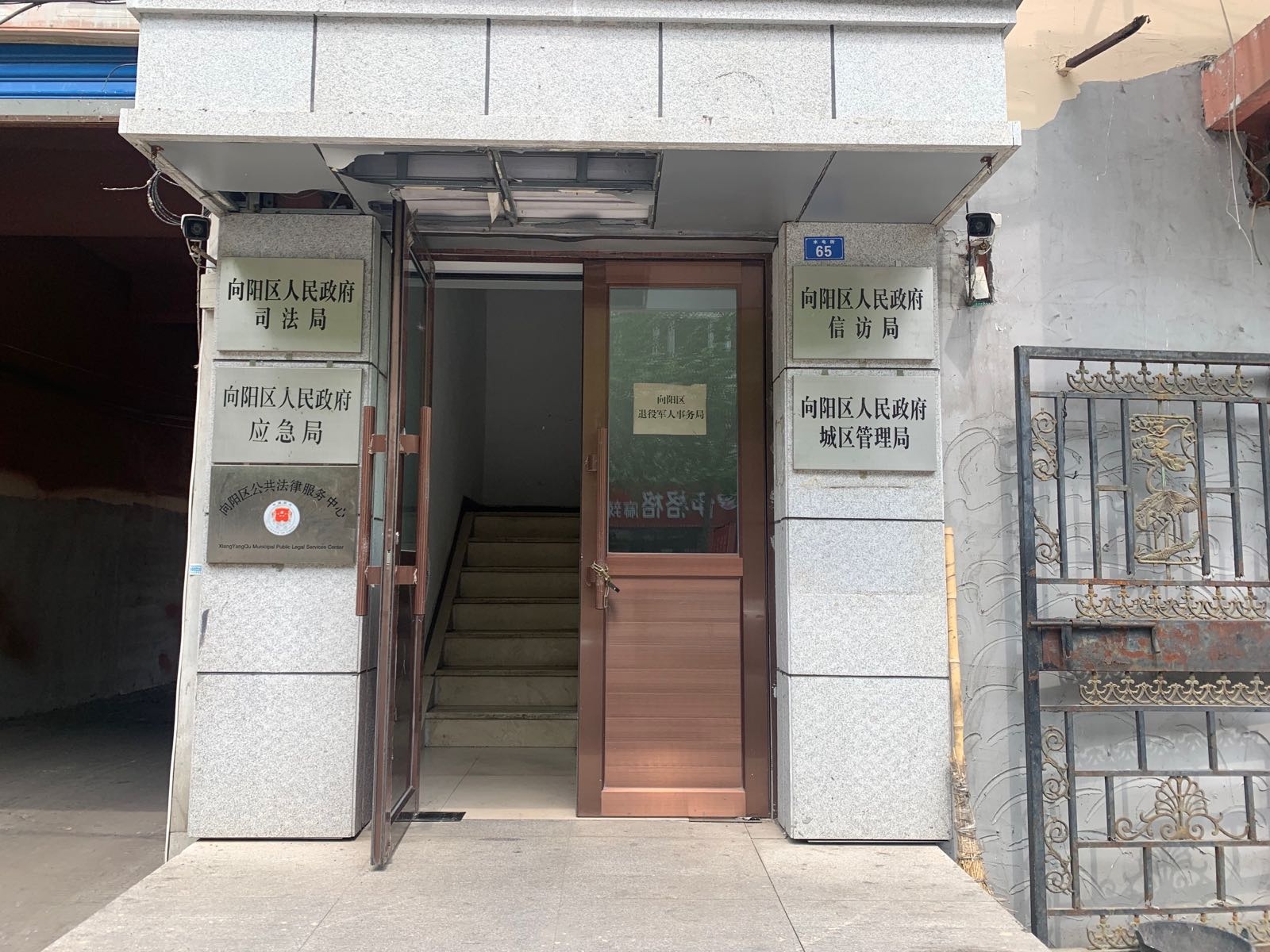 黑龙江省鹤岗市向阳区退役军人事务局