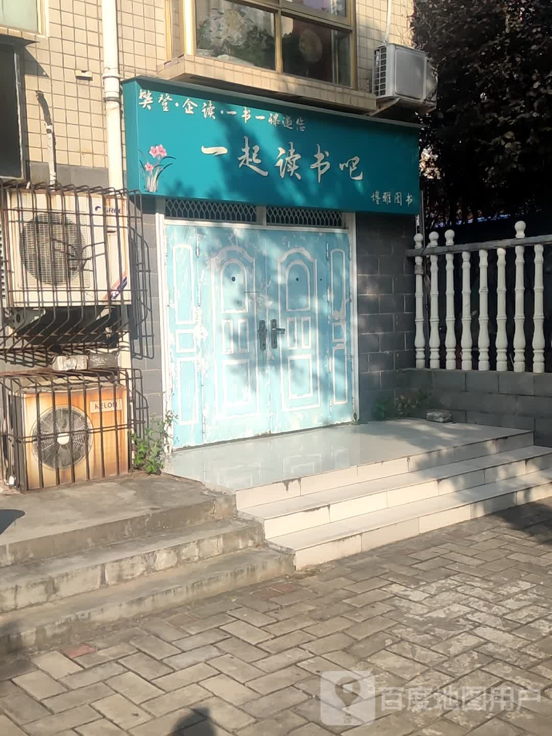 博雅图书馆