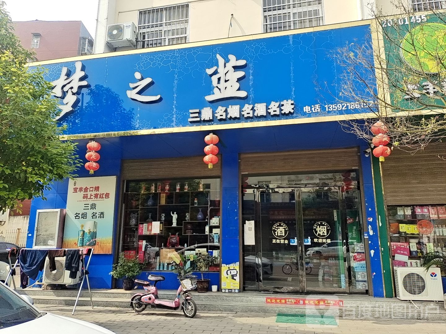 三鼎名烟名酒名茶