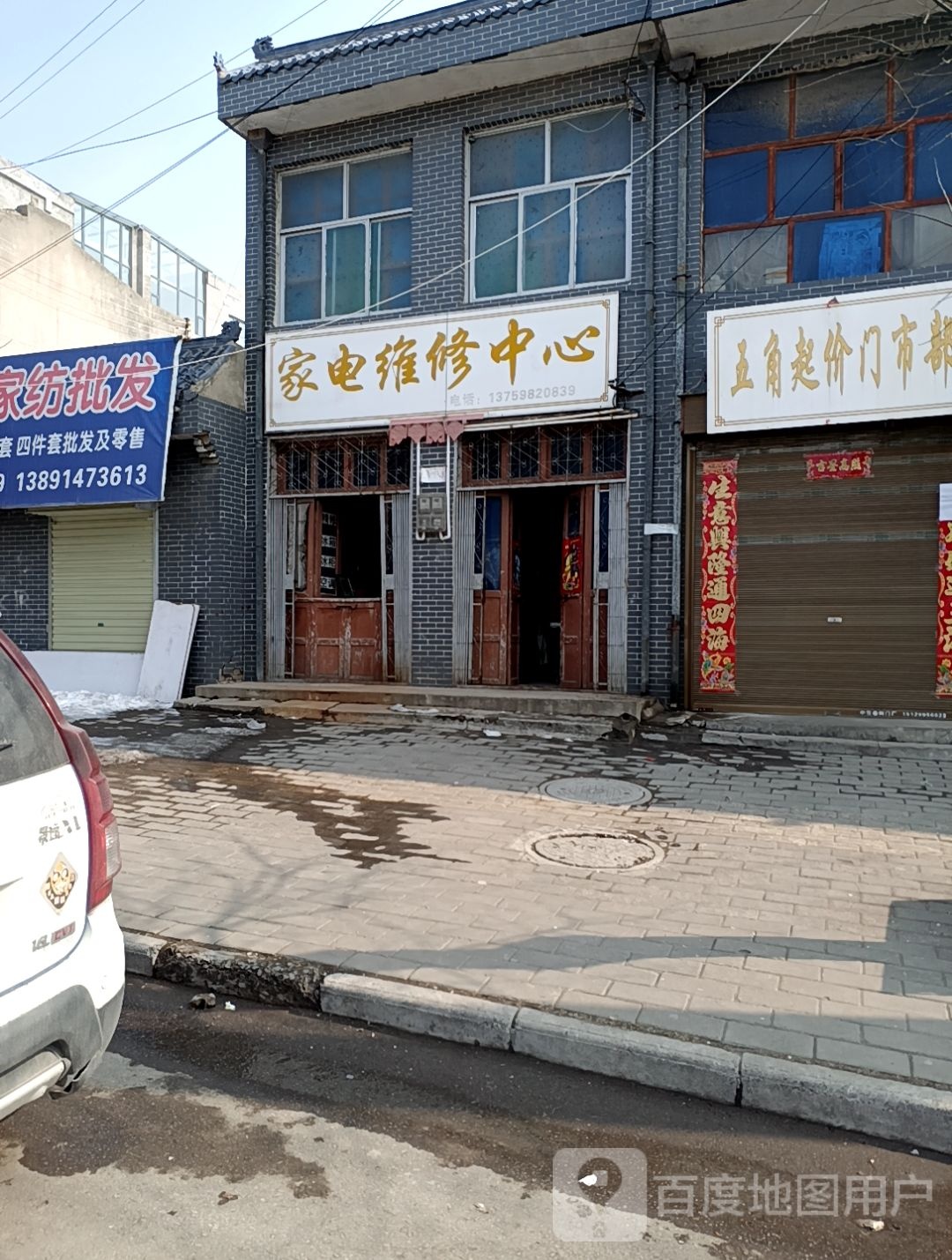 家电维修中心