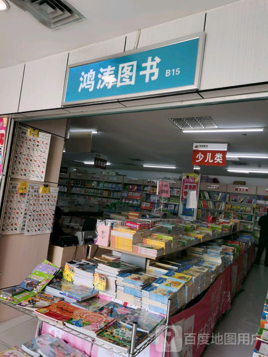 鸿涛图书(华星·城市奥特莱斯店)