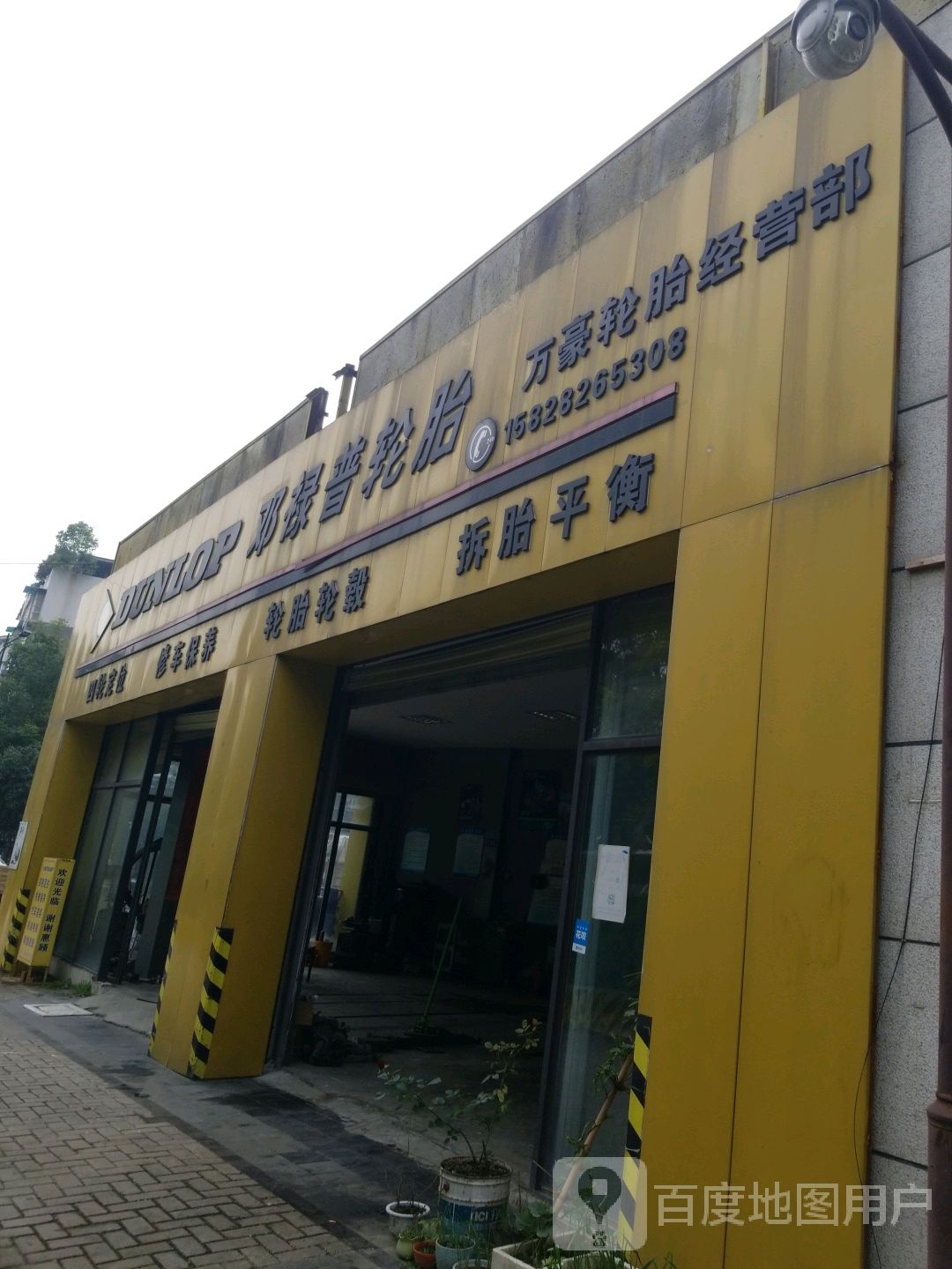 万豪轮胎经营部