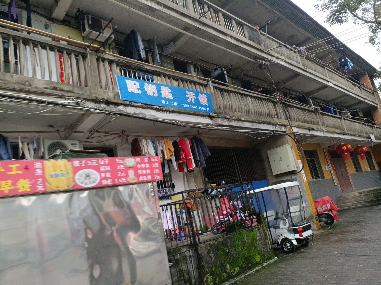 配钥匙