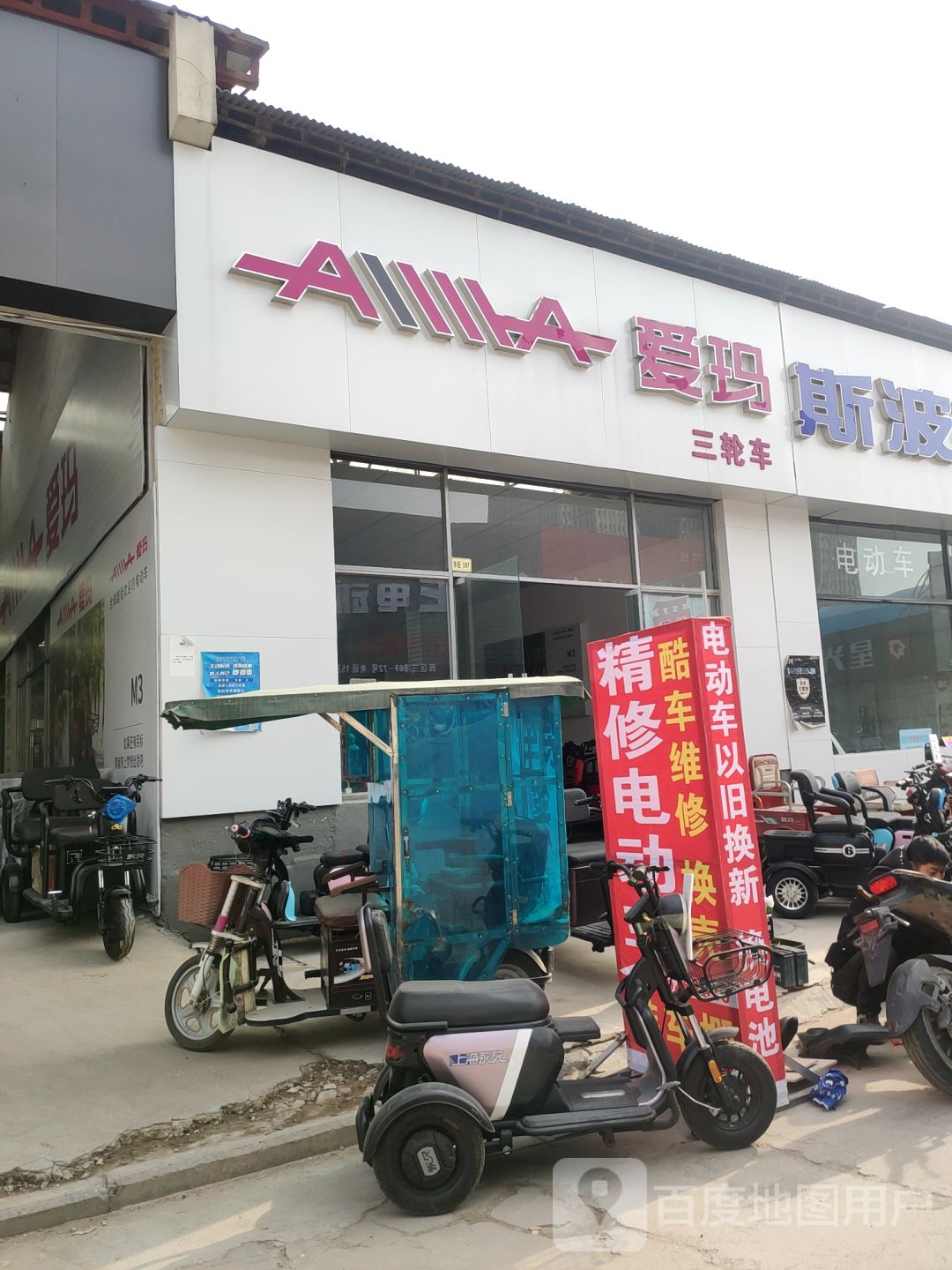 爱玛三轮车(一号店中博店)