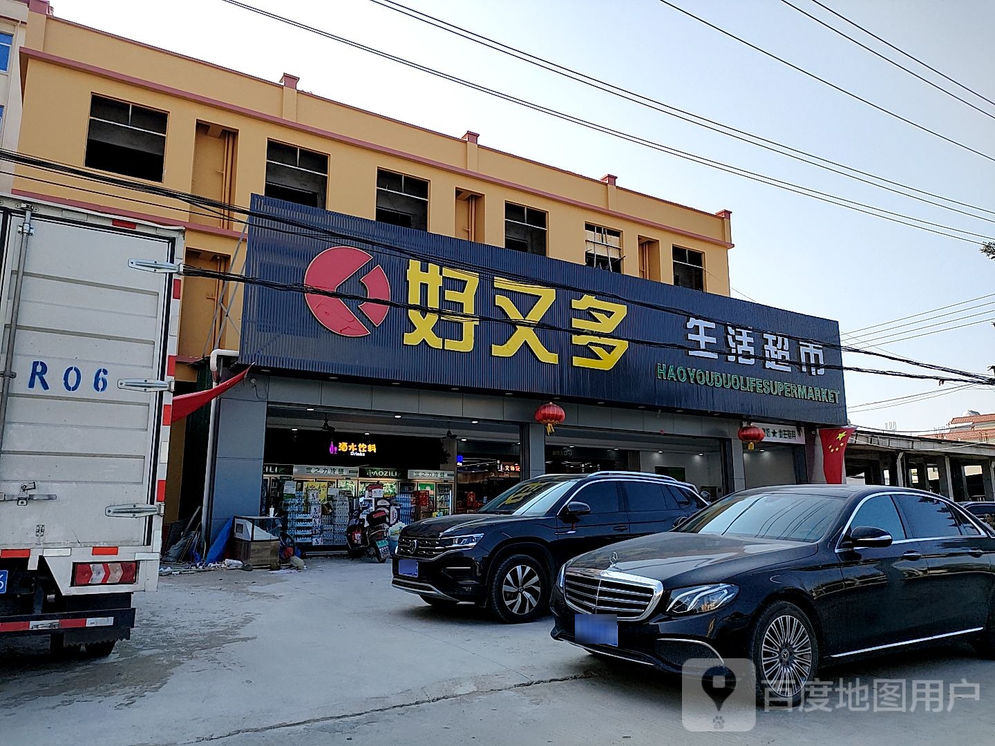 好又多生活超市(225国道店)