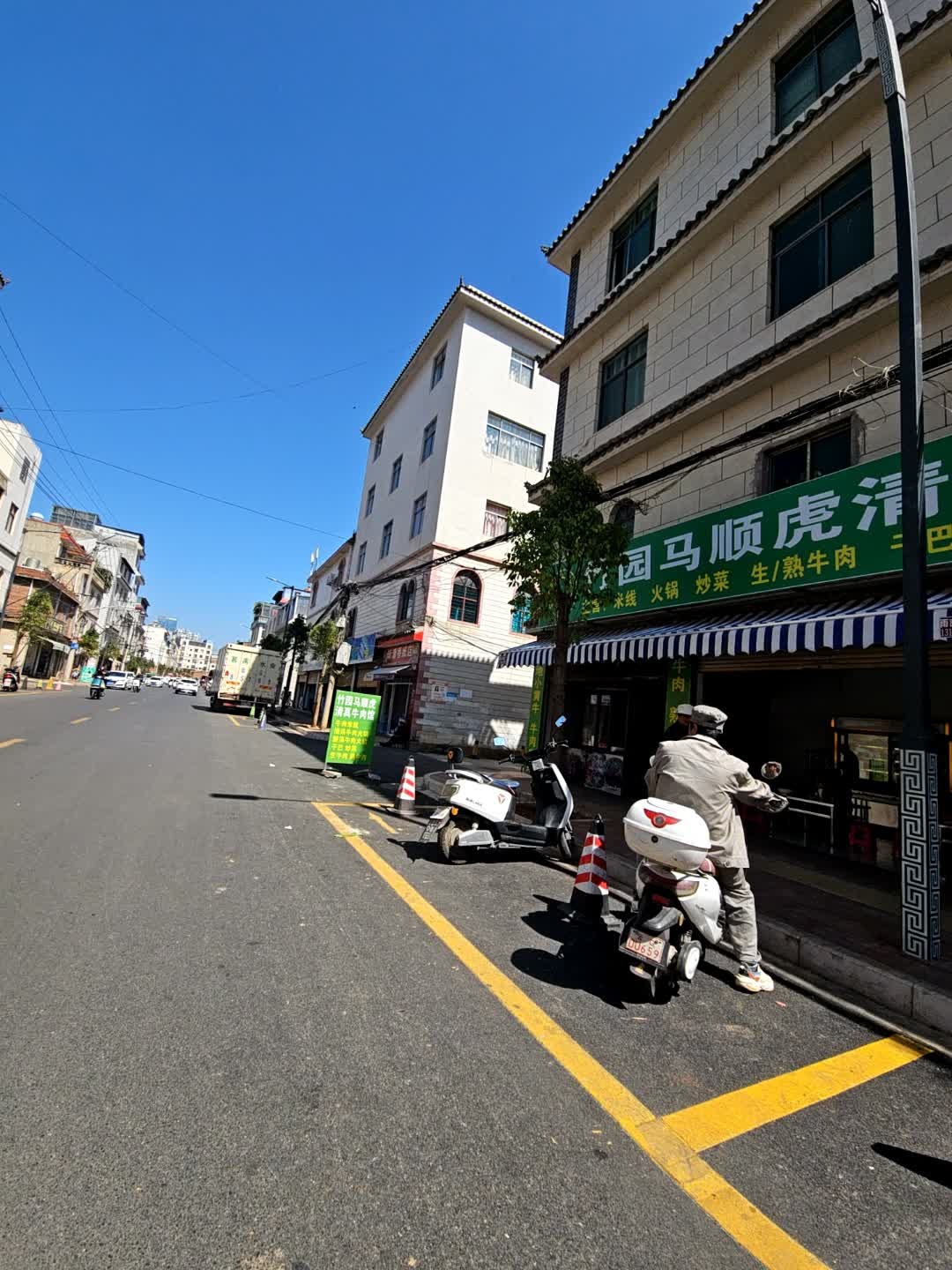 竹园马顺虎清真牛肉馆