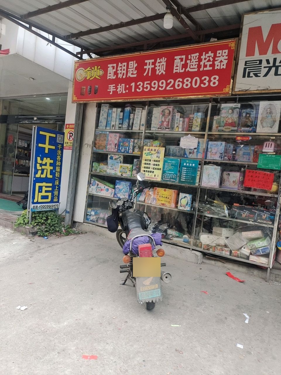 配钥匙开锁