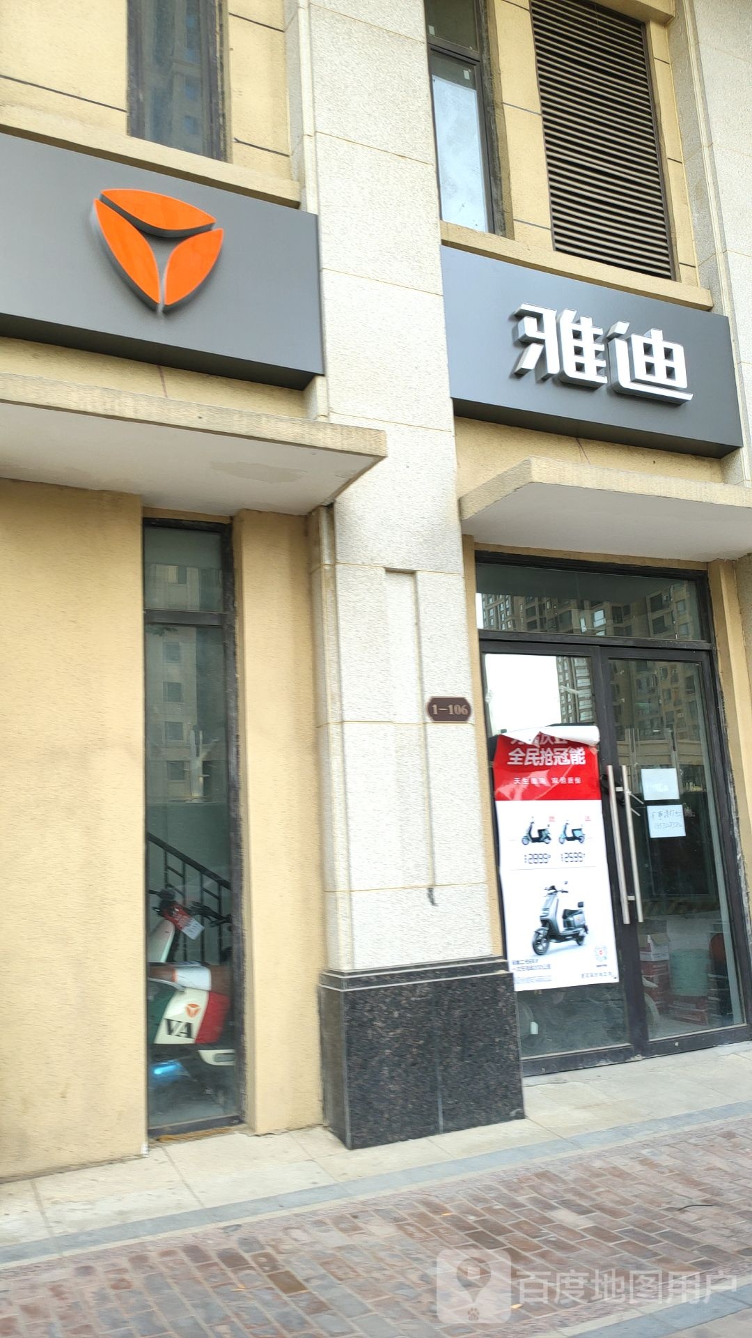 雅迪电动车(爱心路店)