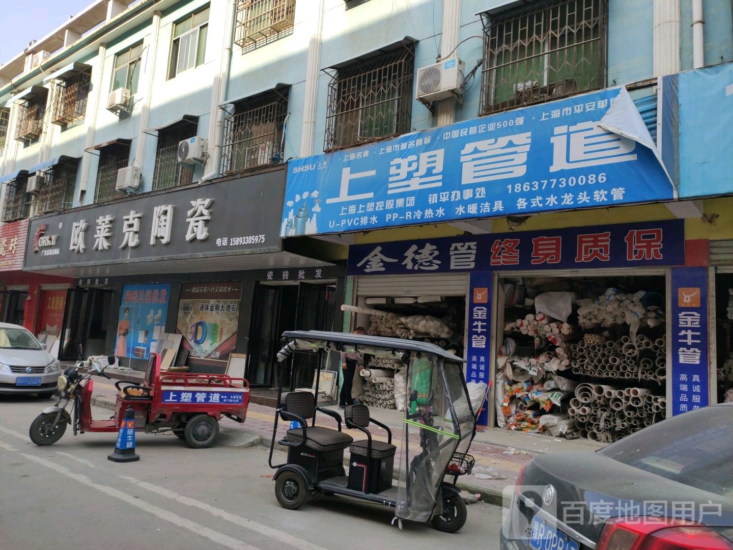 镇平县金德管业(新华路店)