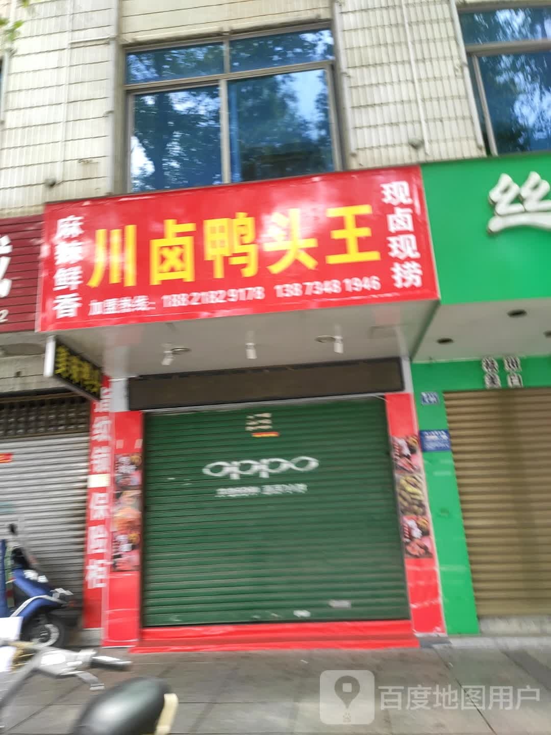 川卤鸭头王