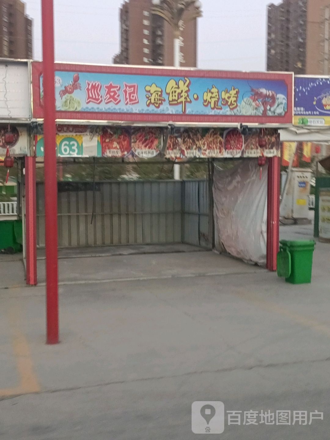 巡友记海鲜烤烧
