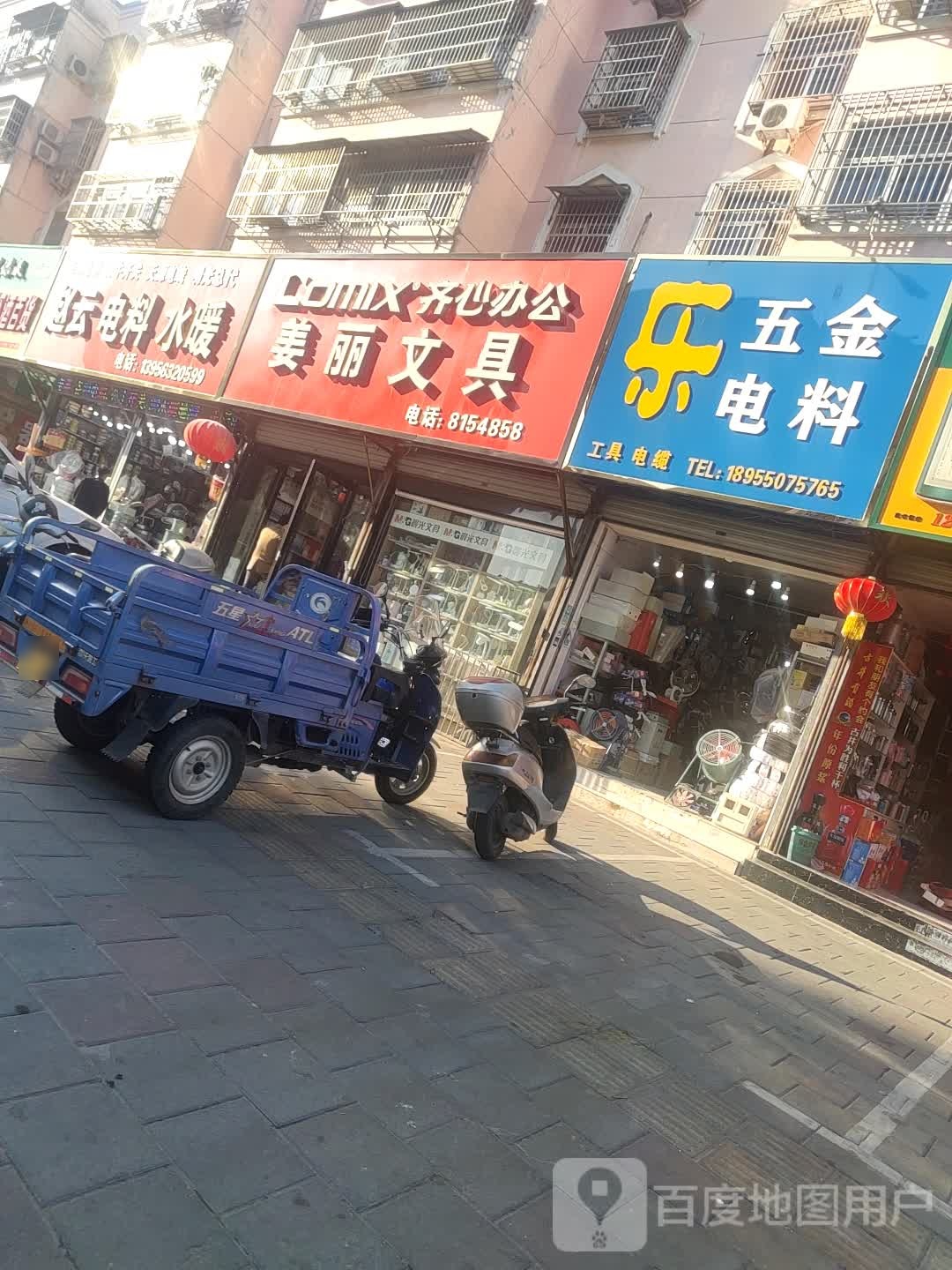 乐五金