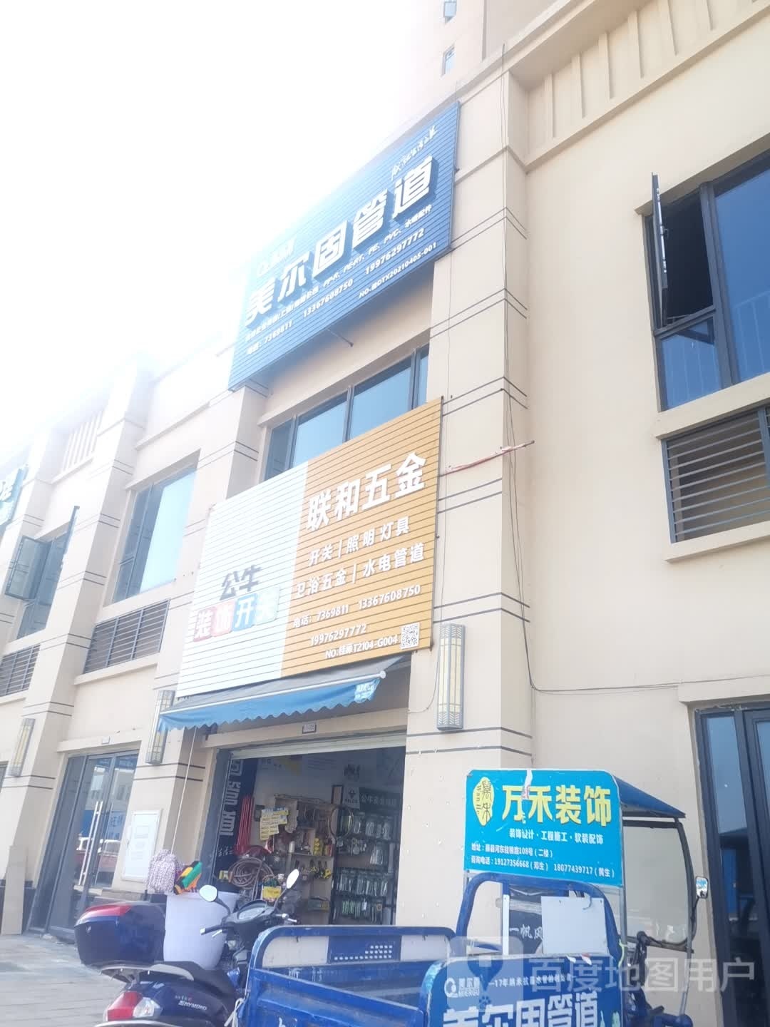 联和五金