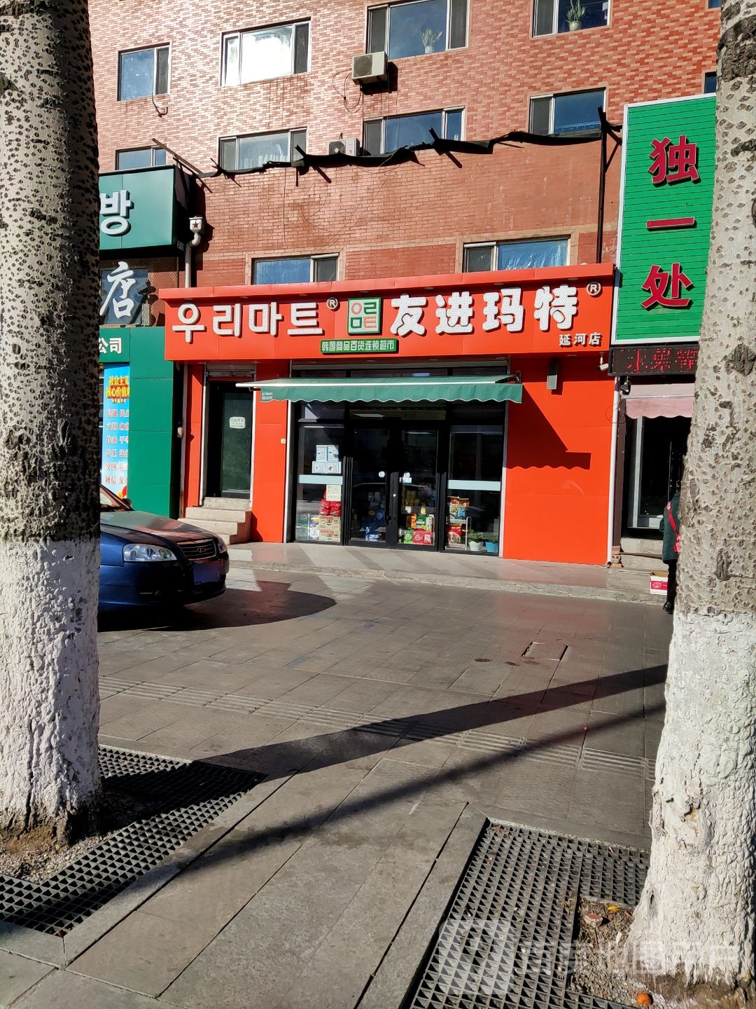 友进马特(天池路店)