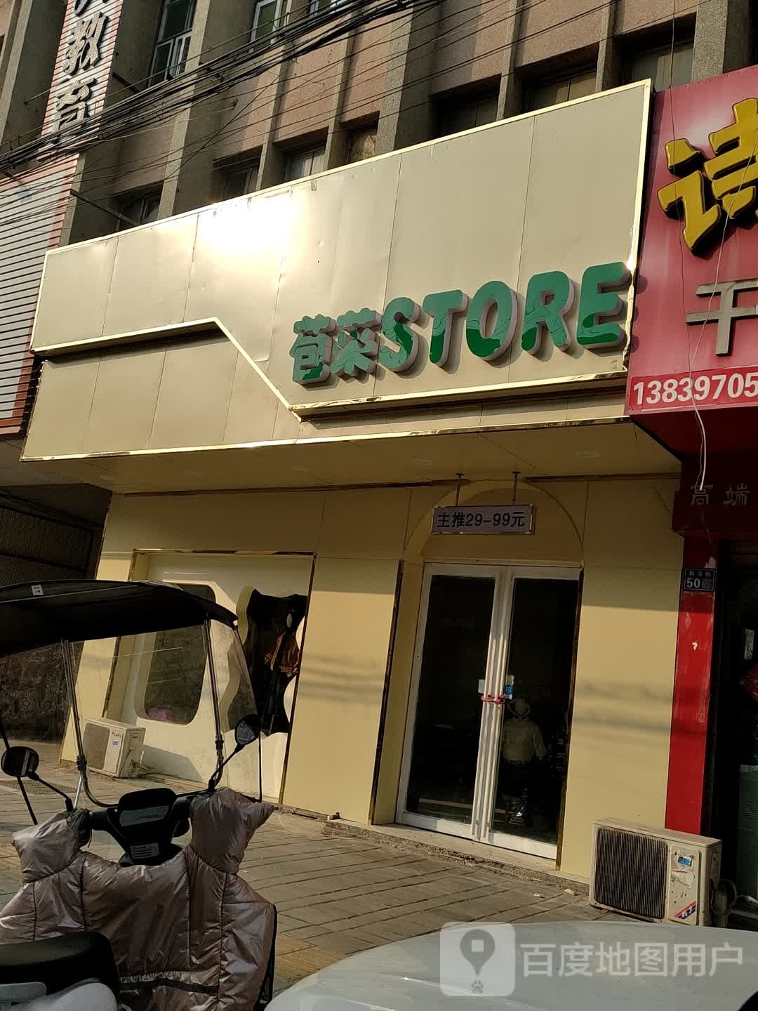 淮滨县苞菜STORE