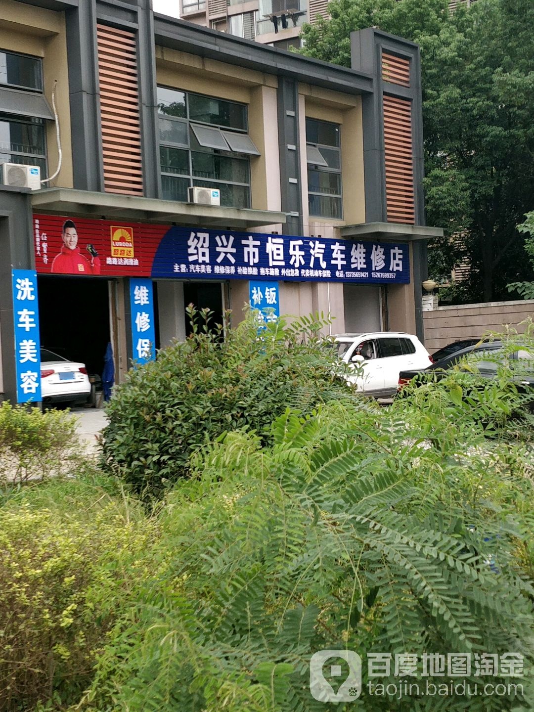 绍兴市恒乐起床维修店