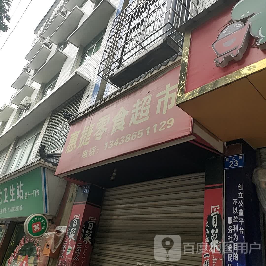 嘉百汇超市