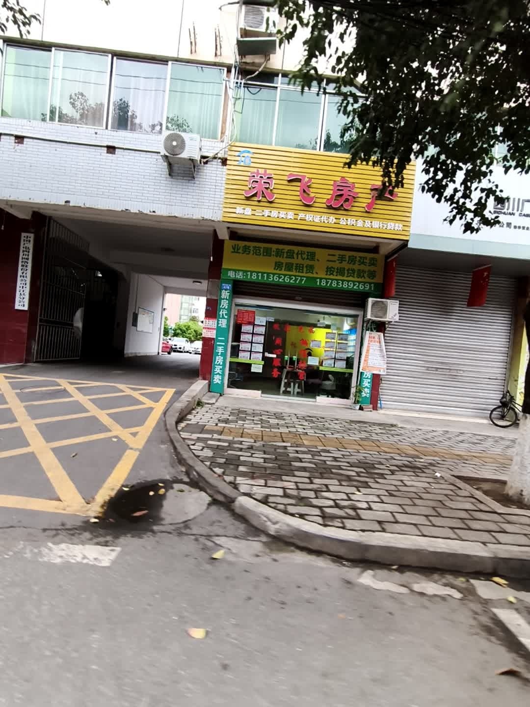 荣飞房产