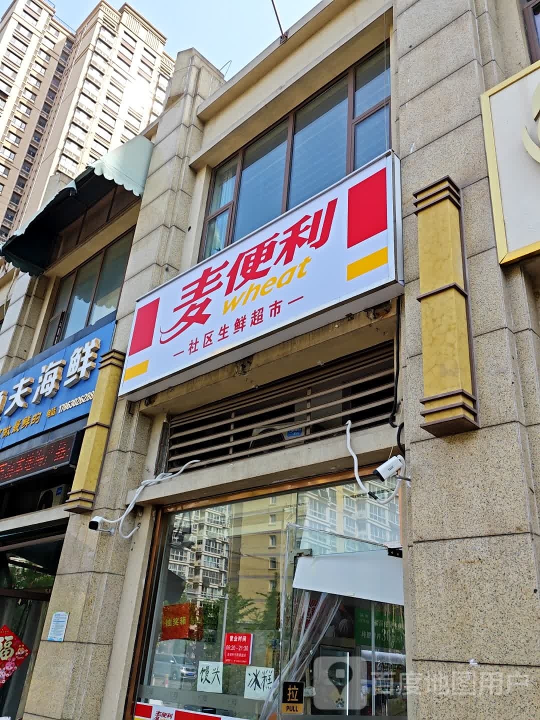 卖便利(名辉豪庭店)