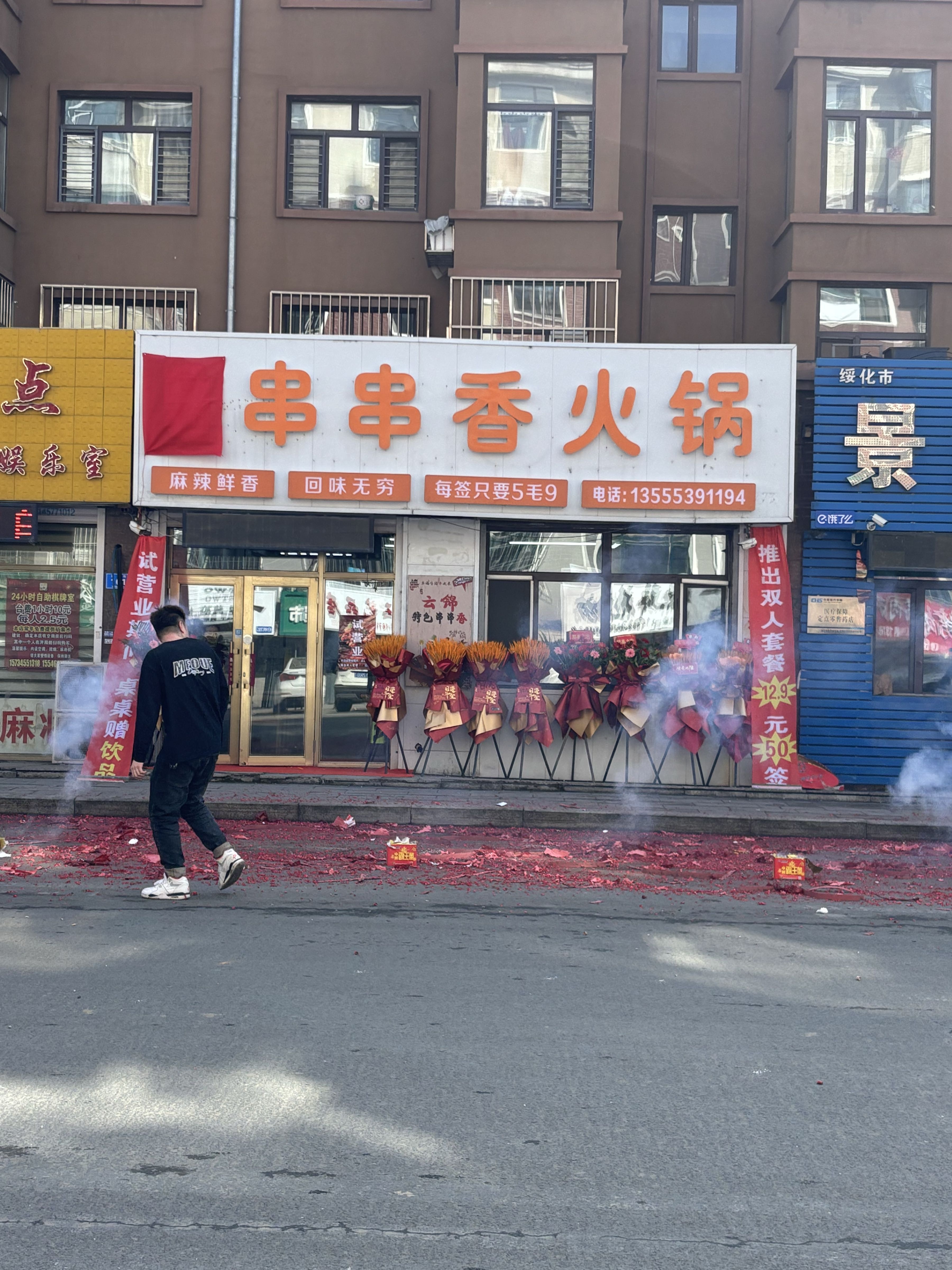 云锦串串香火锅