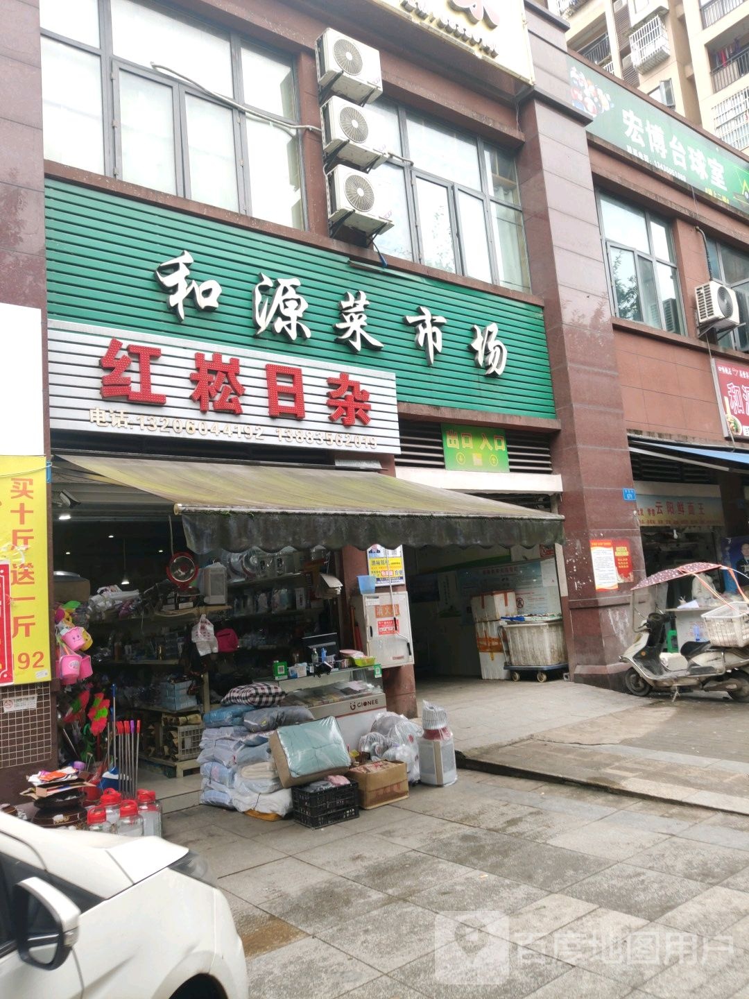 宏博台球室
