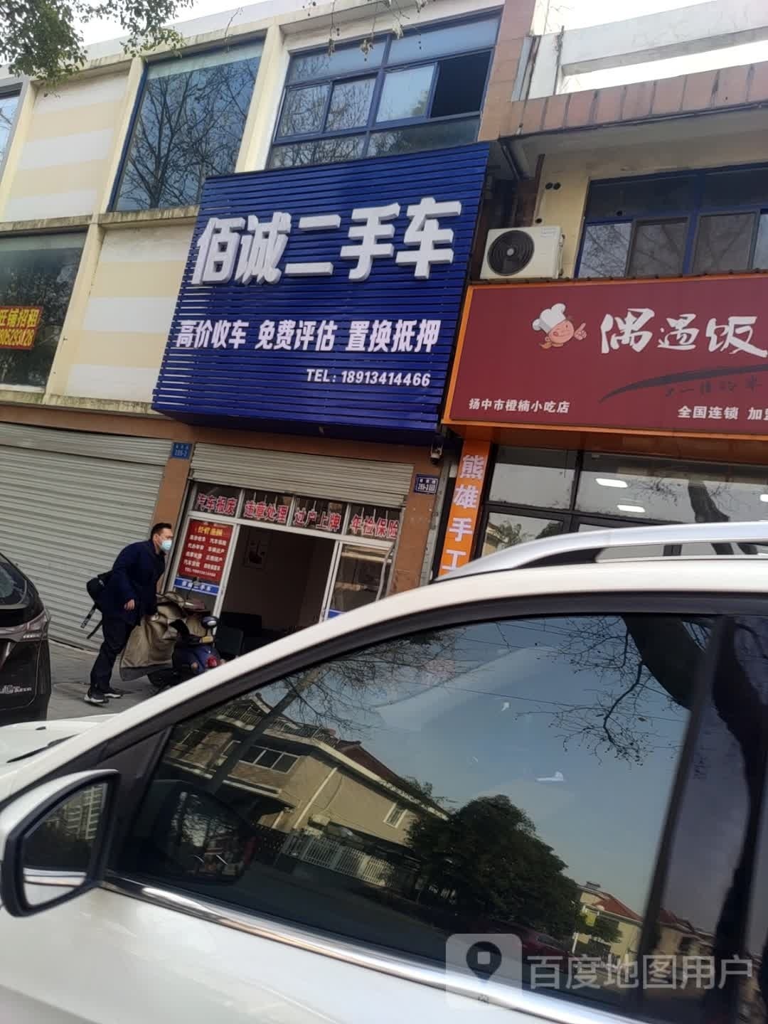 佰诚二手车