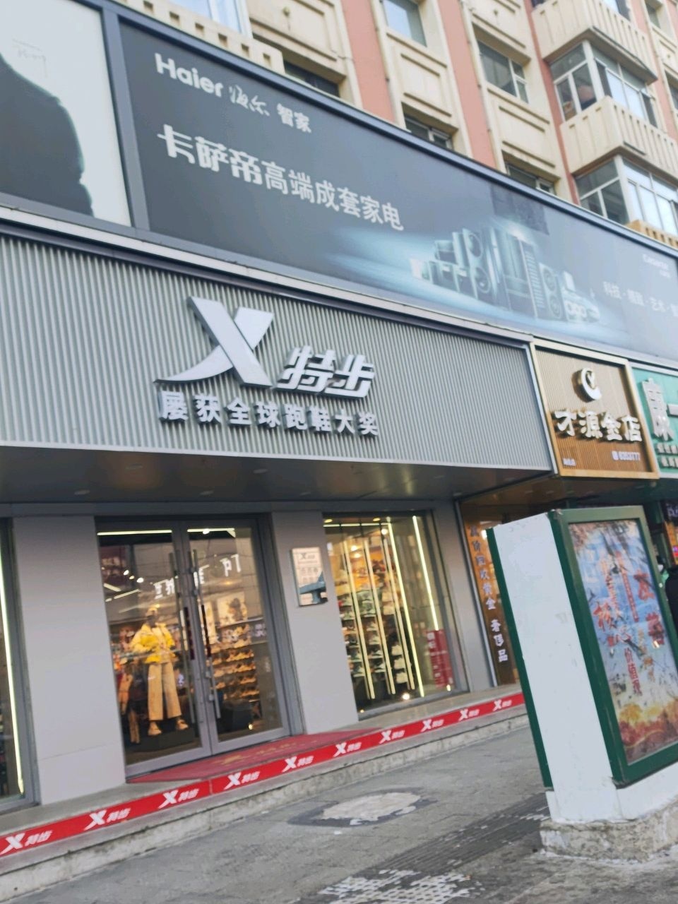 才源金店(海伦店)