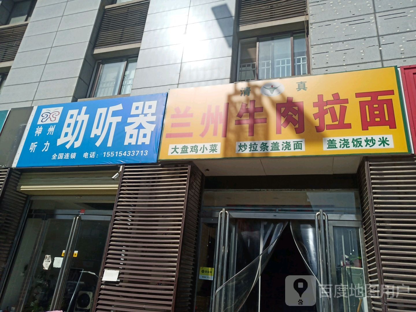 清真兰州牛肉拉面(迎宾路店)