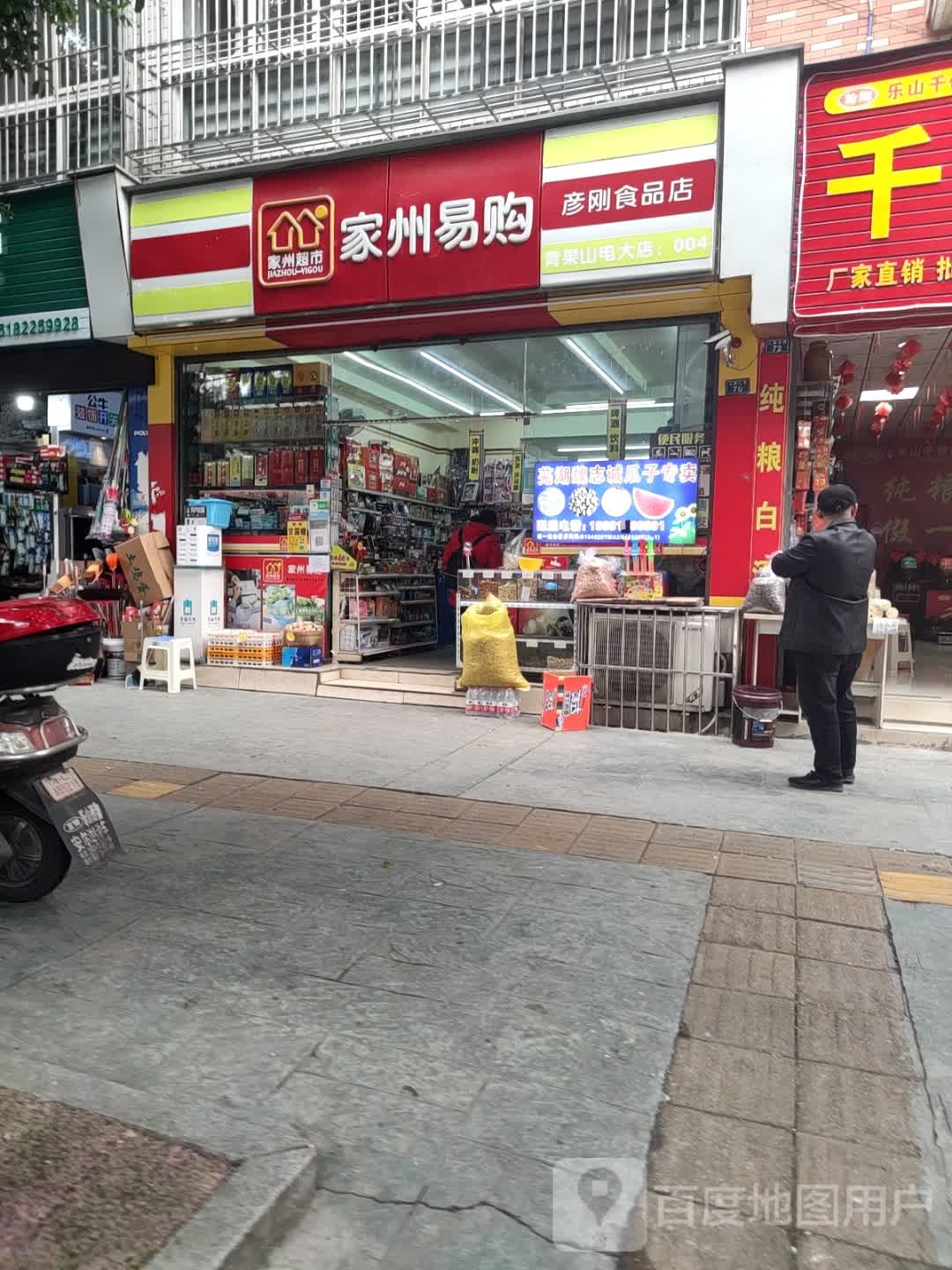 加州易购(青果山电大店)