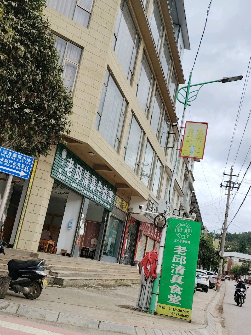 老邱清真牛肉馆