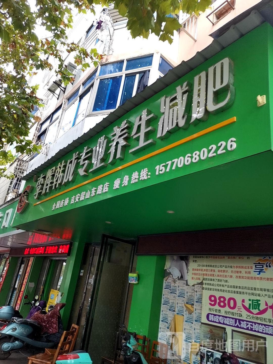 李辉韩成专业养生堂减肥(吉安韶山东路店)