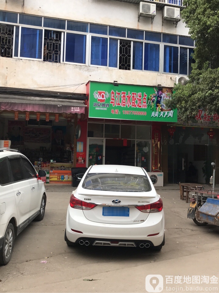乌江酒水配送点